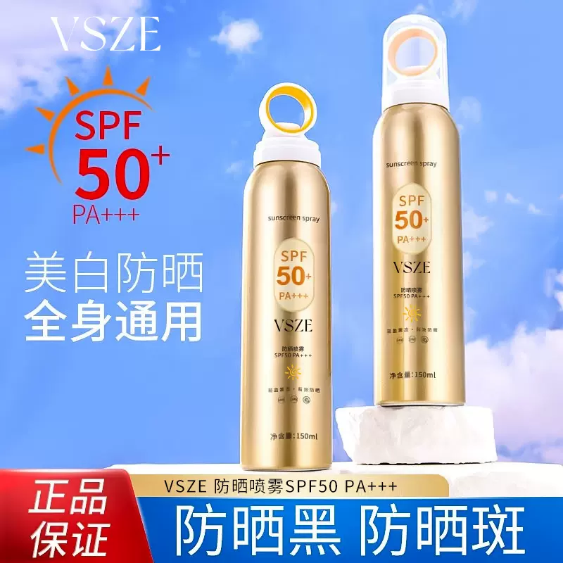VSZE小金瓶光圈防晒喷雾SPF50清透学生军训隔离防晒紫外线批发