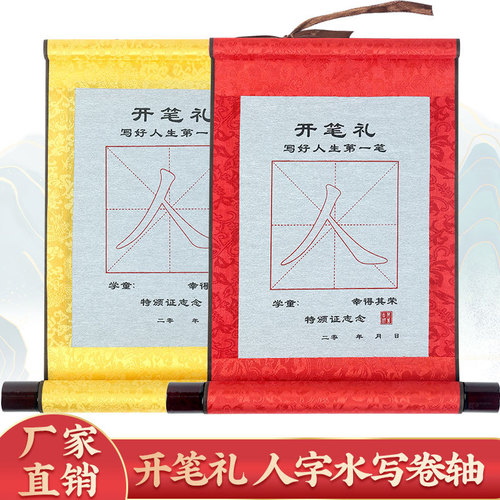 Practice the Enlightenment Ceremony Every Day Herringbone Water Writing Cloth Opening Ceremony Children's Drawing Red Brush Copybook Water Writing Cloth Opening Ceremony Scroll