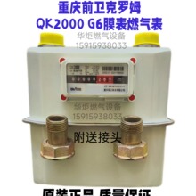 重庆前卫 QK-G6膜式燃气表G6煤气表挂6天然气表G6计量表