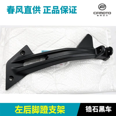 Motorcycle frame | Right Connecting Plate Footpeg