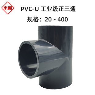 PVC-U���I������ͨ UPVC��������������ȏ���ͨ �����|���g