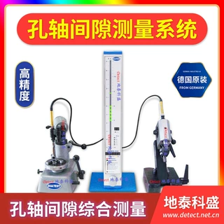 高精度孔轴配合测量仪 轴承轴套配合间隙测量 微型孔轴间隙比较仪
