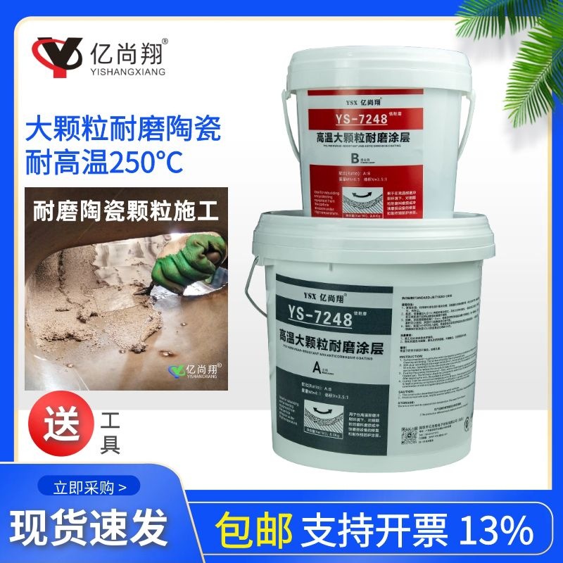 耐高温250℃陶瓷大颗粒耐磨修补剂泥浆泵脱硫管渣浆泵防护修复剂