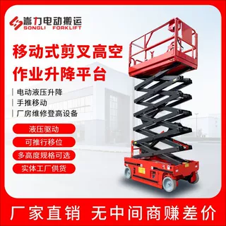移动式剪叉高空作业升降平台手推行走电动液压升降平台车
