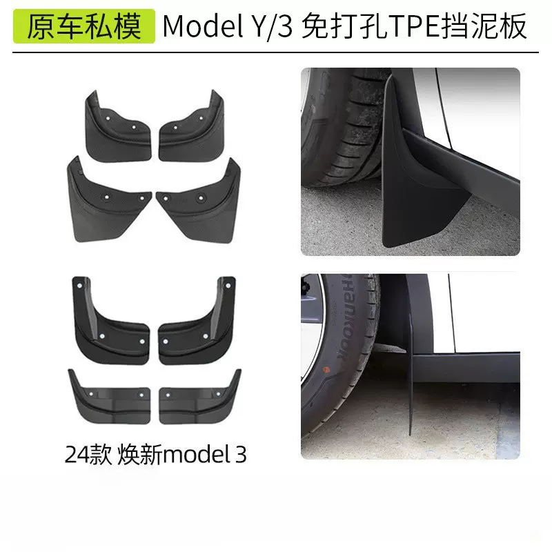 适用于焕新版modely/3特斯拉挡泥板 焕新Y轮胎挡泥皮配件跨境批发
