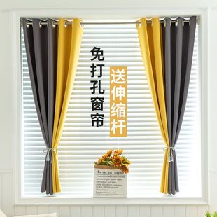 Blackout Cloth Punch-Free Curtains Pure Color Splicing Simple Modern Bedroom Bay Window Short Curtain Small Window Comes with Telescopic Yuanqi