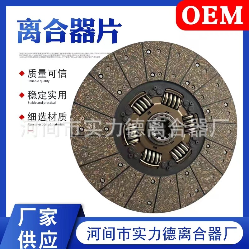 DZ91189160210离合器片 适用于重卡系列合力叉车压盘叉车离合器配|undefined
