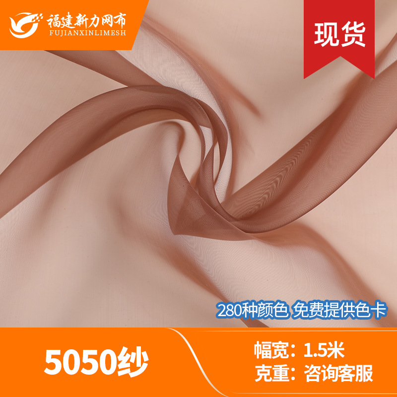 5050纱 锦涤欧根纱网纱 柔软轻薄汉服连衣裙面料 仓储批发