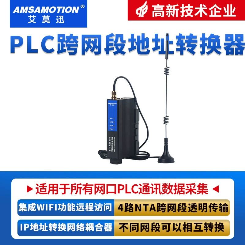 Сетевой муфты Nat Emoxun PLC межсетевой сегмент 4-х шлюзовый конвертер IP-адресов модуль сопоставления через шлюз