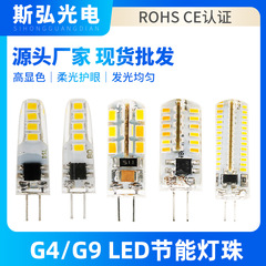 Led電球g 4g 9光源超亮220v低圧小電球水晶灯ピン電球省エネ光源シリカゲル