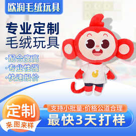 娃娃机玩偶批发定制喷印图案清晰柔软手感可爱猴子小摆件毛绒玩具