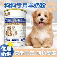 泰迪狗狗羊奶粉幼犬成犬小狗犬断奶用宠物小猫奶粉营养补充代发