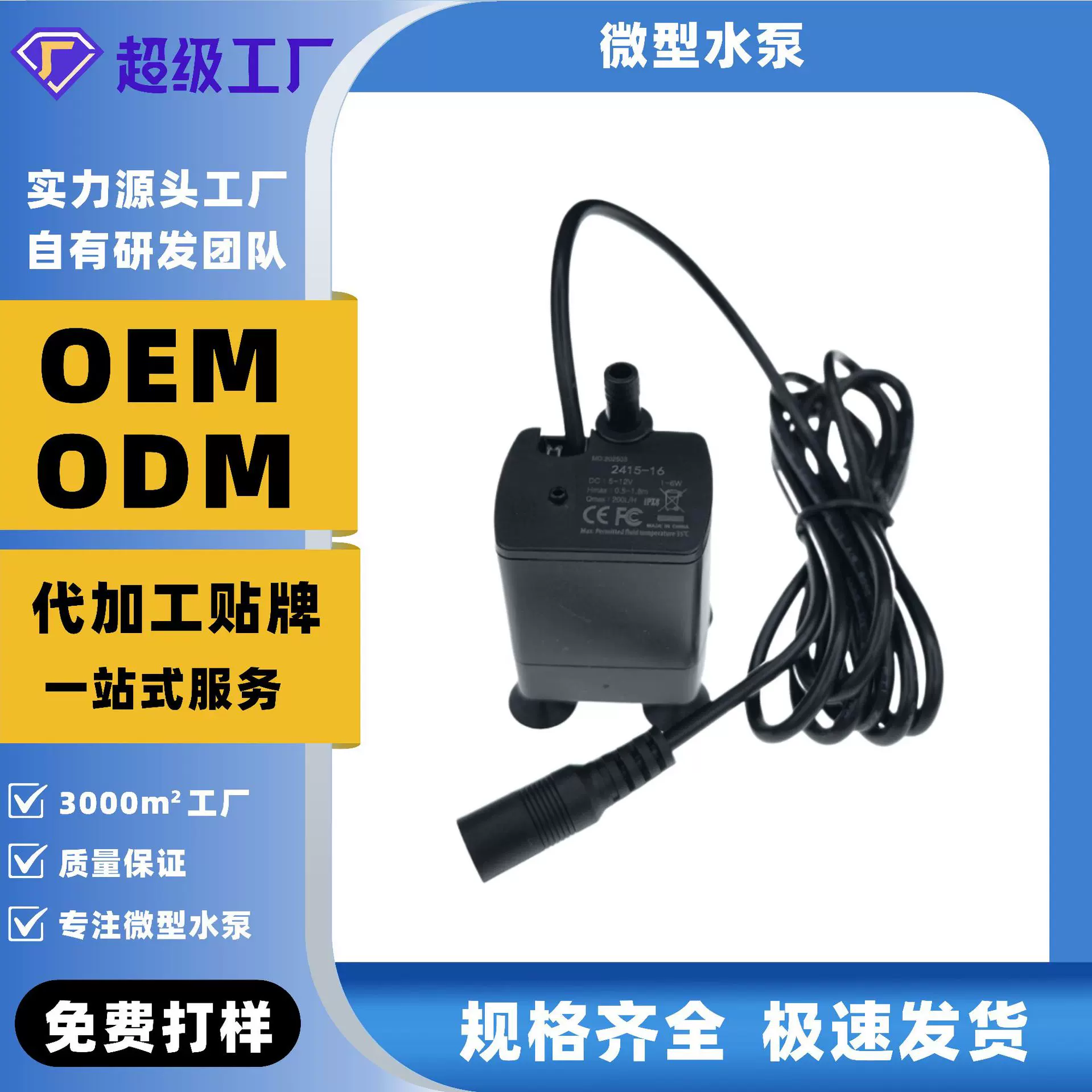 源头工厂2415-16底吸水泵12V直流无刷低水位微型潜水泵冷却水泵