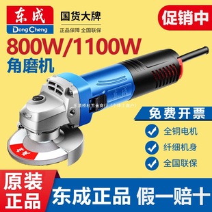 Dongcheng Angle Grinder Genuine Household Grinder Multi-Function Cutting Machine Hand Grinding Polishing Machine Hand Grinding Wheel Electric