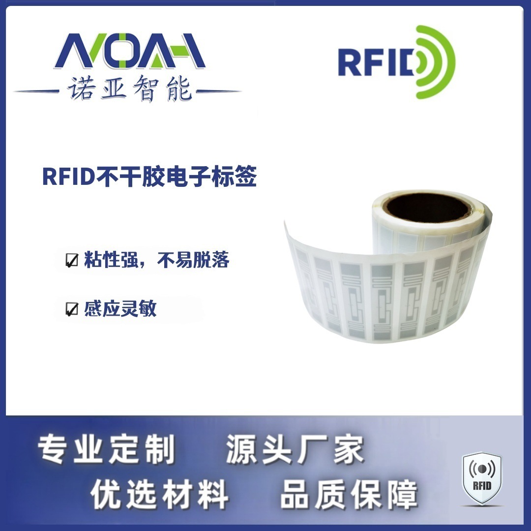 RFID不干胶电子标签  服装RFID电子标签  不干胶标签  rfid标签