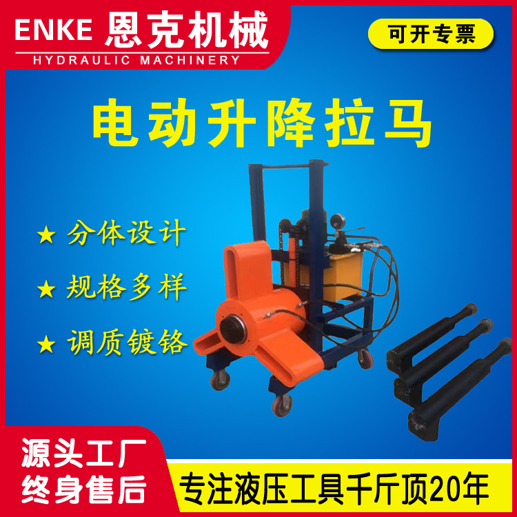 恩克FDJ型液压拉马50-500吨电动小车式液压齿轮拆卸机拉马拔轮器