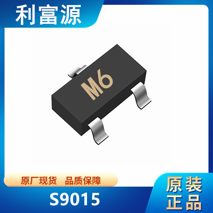 S9015 贴片三极管 MMBT9015H 丝印M6 贴片SOT-23 全新原装