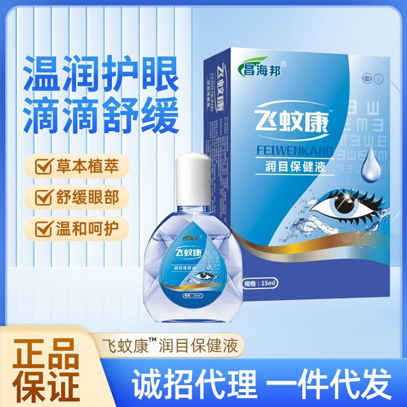 Wholesale Products to Relieve Physical Discomfort Caused by Excessive Dryness and Fatigue of the Eyes, Suitable for People with Sub-Health Conditions, Fei Mos Kang Runmu Bao