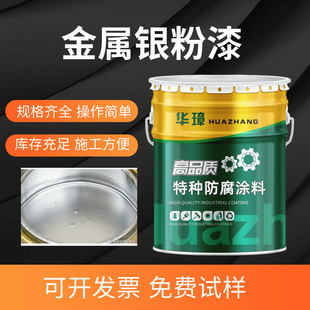 Steel Structure Renovation Silver Paint Self-Drying Construction Convenient Steel Pipe Iron Door Guardrail Anti-Corrosion and Anti-Rust Silver High Brightness