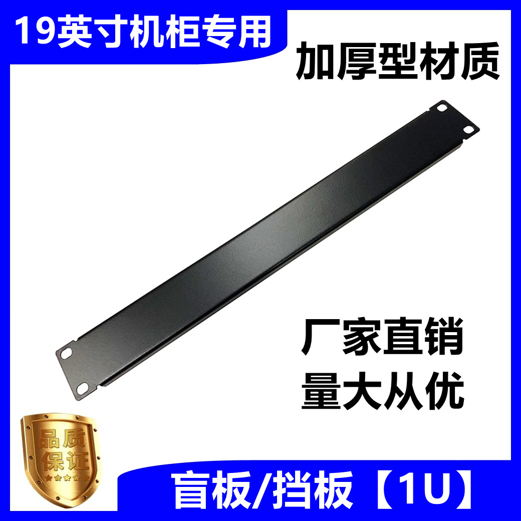 1U2U3U4U机柜盲板挡板盖板黑色白色假面板19英寸背板服务器机箱