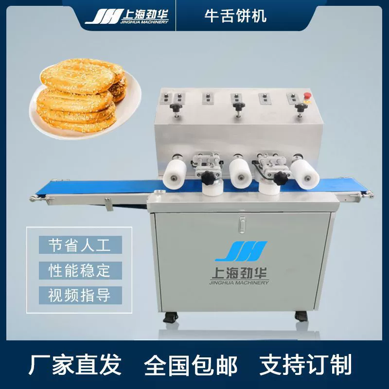 JH-128 машина для формования бычьего языка имитация ручной работы