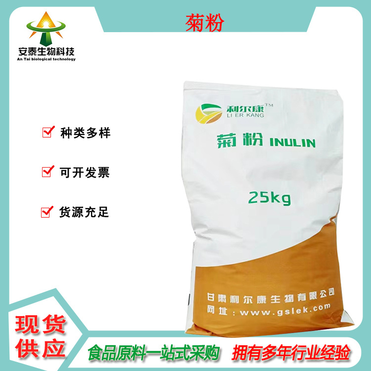 销售粉末状菊粉 原料菊糖 用于烘焙制品 果汁类饮料等 可溶于水
