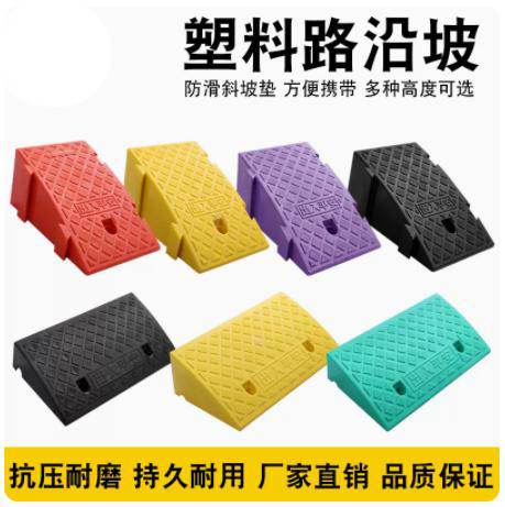 汽车防滑三角垫拼接地垫塑料路沿坡彩色台阶垫马路牙子斜坡垫