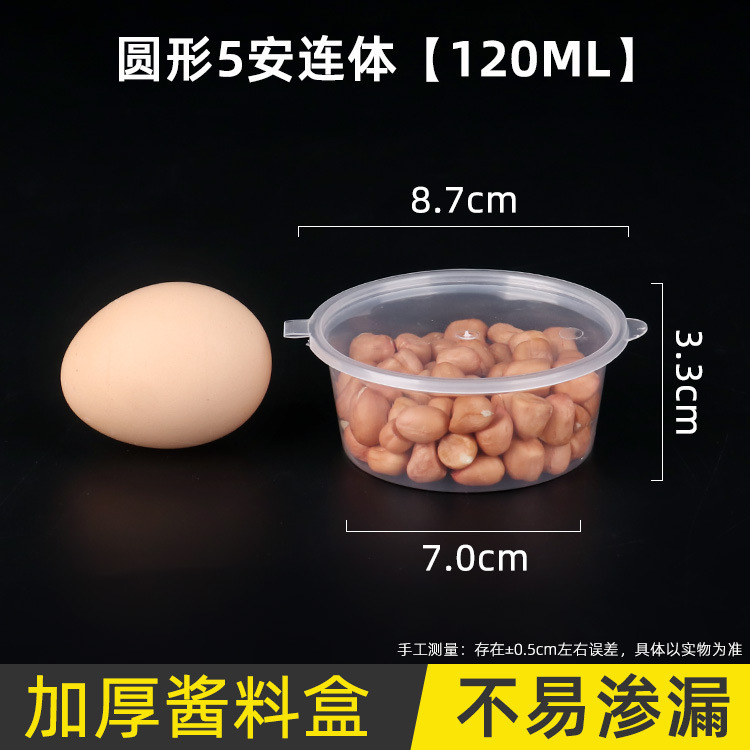 ソースカップ使い捨てディップ箱カプサイシン油分注調味料プラスチック連体缶家庭用食品用シール漏れ防止|undefined