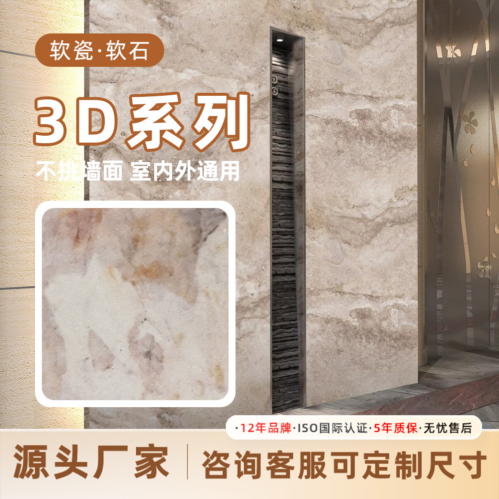 3D打印柔性石材厂家可弯软石软瓷夯土板装饰墙板护墙板外墙砖户外
