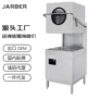 商用提拉式dishwasherhood洗杯机