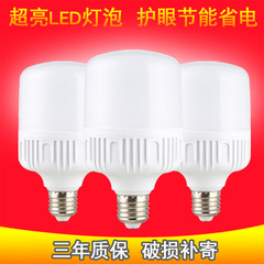 LED light bulb super bright energy-saving light bulb household E27 screw bayonet three protective eyes high power bulb light