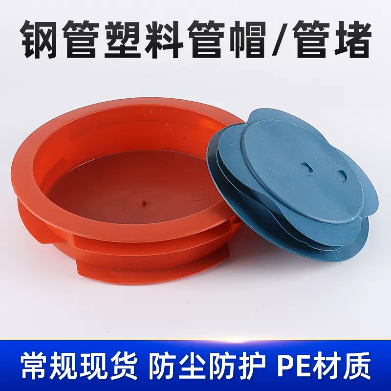 厂家定制 塑料管帽 内塞塑料防护帽管塞 钢管管帽堵盖防尘保护盖