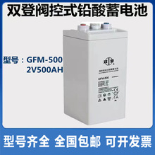 ˫GFM500ֱ2V500AH Ǧᷧάͨ