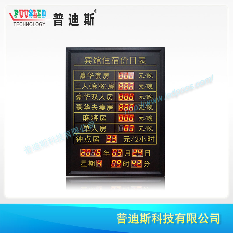 LED宾馆电子价目表|酒店房间价格信息显示屏|LED宾馆房价屏