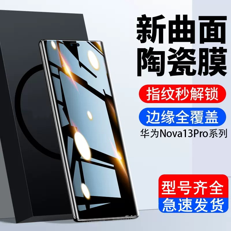 适用华为nova13pro钢化膜nova12ultra防窥膜13抗蓝光全屏曲面保护