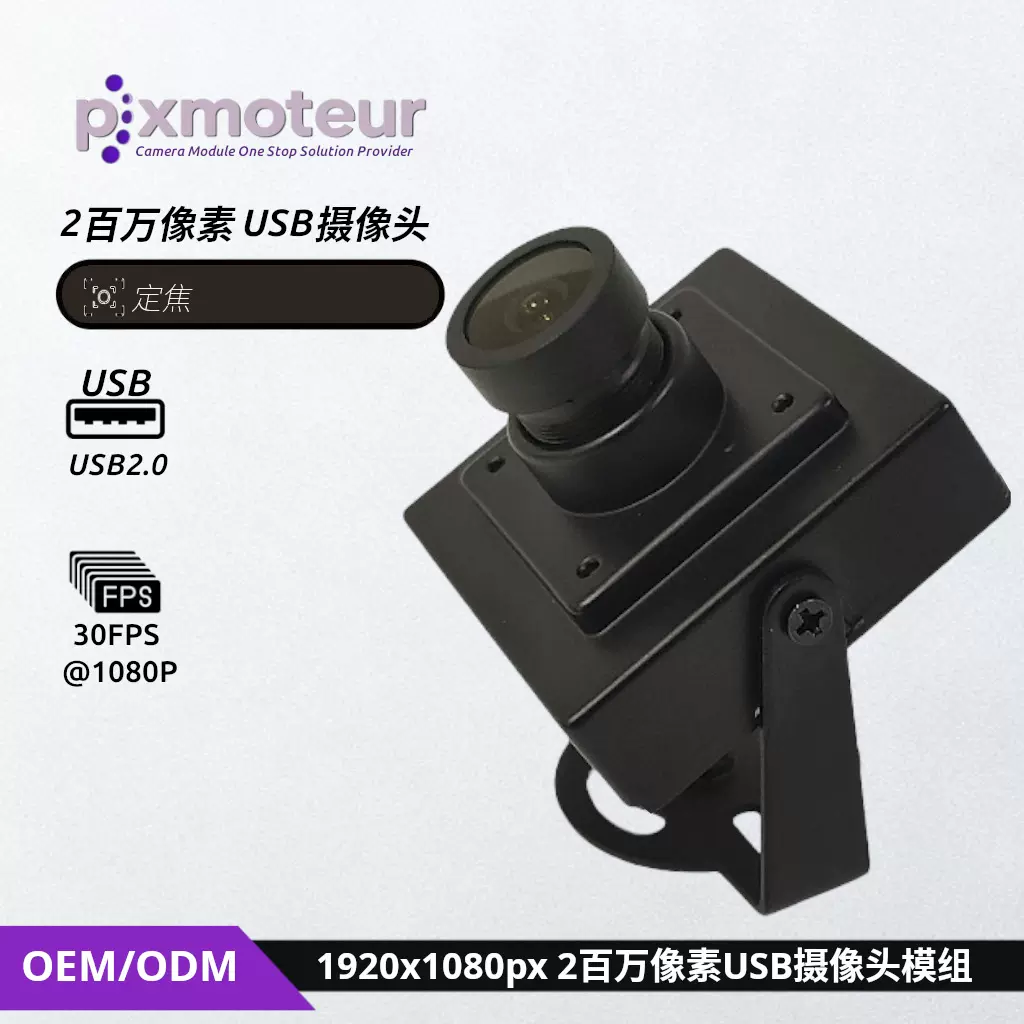 宽动态摄像机高清USB免驱UVC摄像头适用于汽车网络视频直播会议