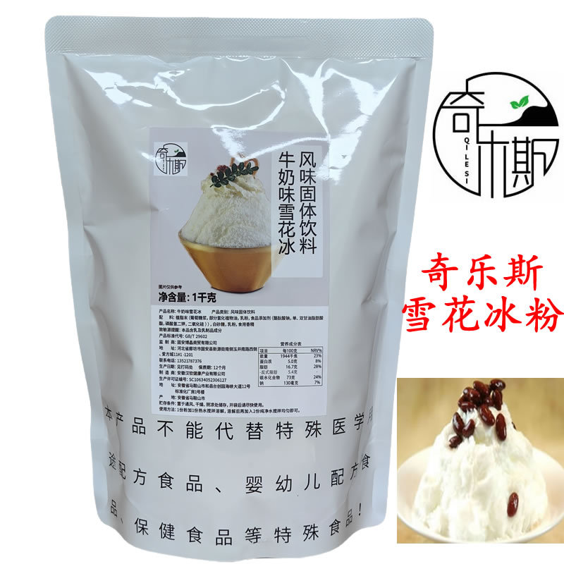 巧艾斯雪花氷粉1kgミルク味楊枝甘露いちご味生ココナッツ味チョコレート抹茶雪花氷