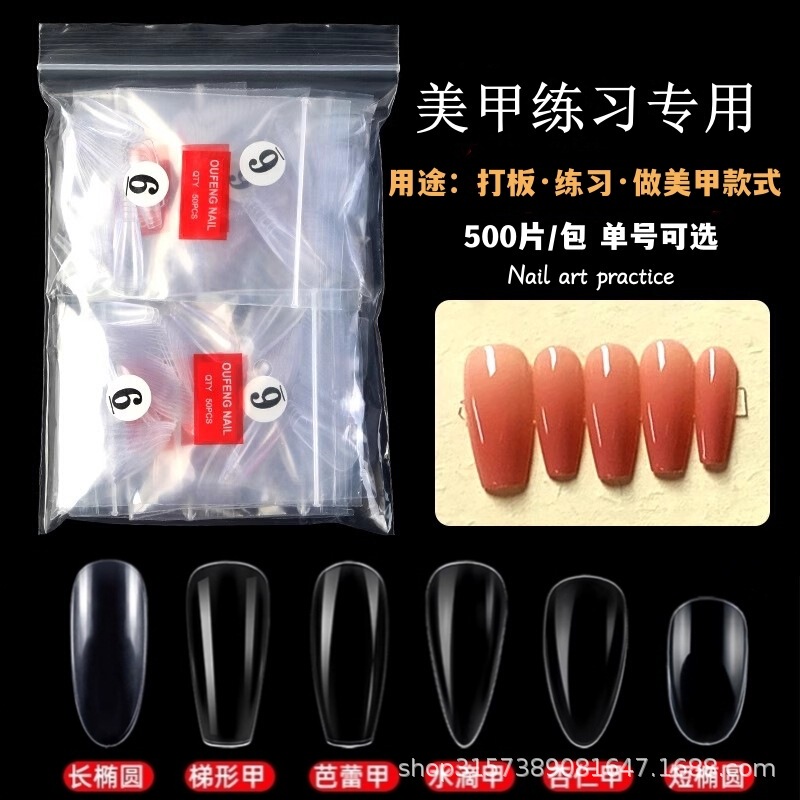 Nail art plate special nail plate practice template plate color card short square garden transparent template number 500 piece bag