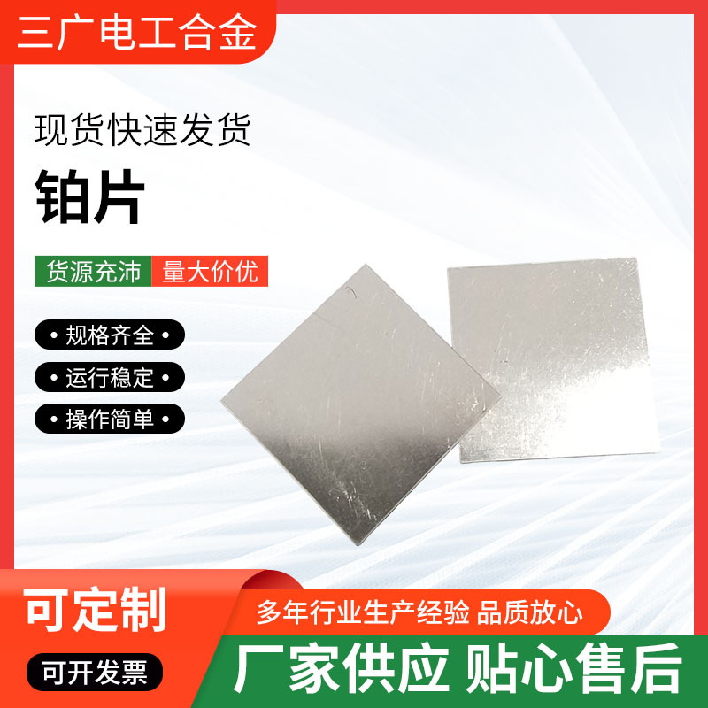 厂家直供高纯度99.99%铂金片实验室电极定位片方形靶材电极材料