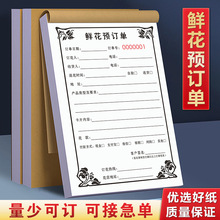 鲜花订单本花店票据婚庆订花订货单开票表收据预订生日蛋糕店单据