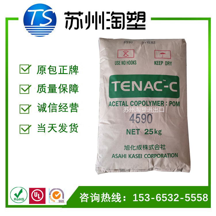 POM 张家港旭化成 4590 食品级 医用级 耐磨 韧性好 共聚甲醛POM