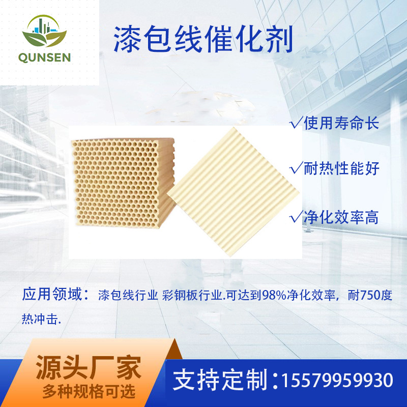 彩钢板废气处理催化剂漆包线漆包机废气处理贵金属蜂窝陶瓷催化剂