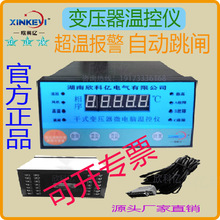 BWDK-XKY3K130新式風冷干式變壓器電腦溫度控制器 帶模擬量4-20mA