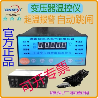 温控仪 bwdk-130d欣科亿BWDK-XKY3K130智能温控板SCB11箱式变压器
