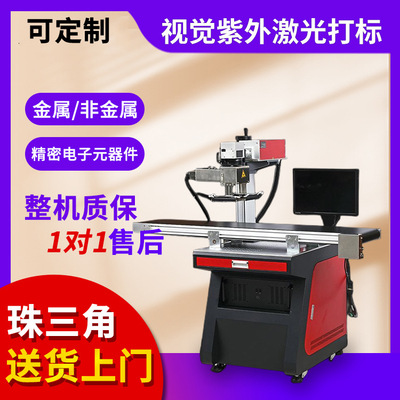 批发CCD视觉自动定位高精紫外激光打标机充电器外壳塑料镭雕机|ru