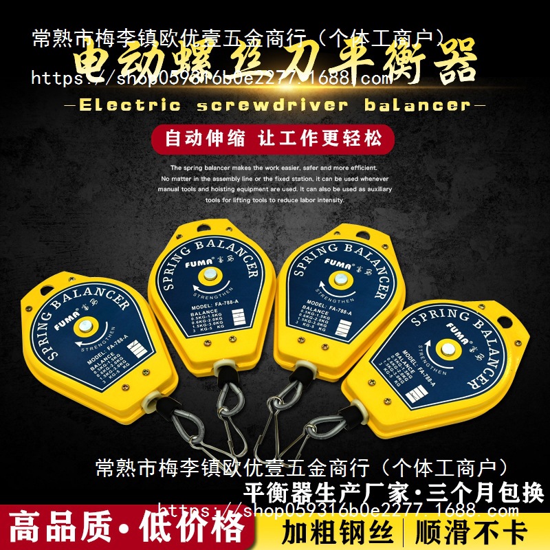 FUMA电批平衡器拉力器电动螺丝刀弹簧起子吊钩德式螺丝批挂钩风批
