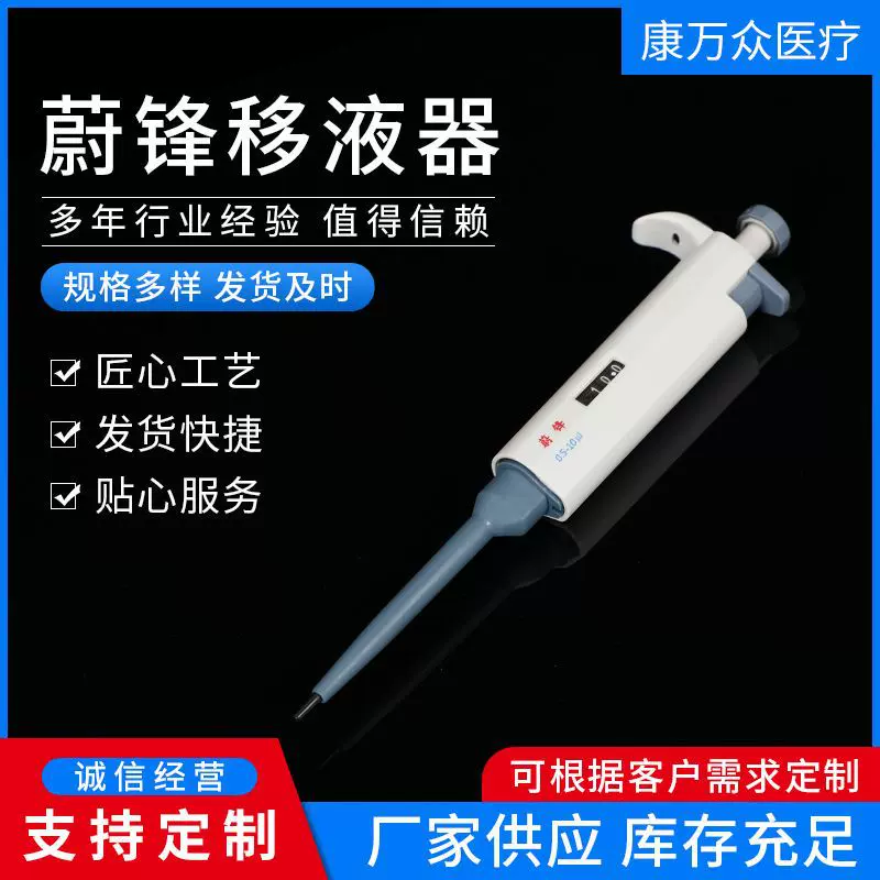 厂家批发 连续数字微量多规格可调移液器单道移液枪 加样器枪通用