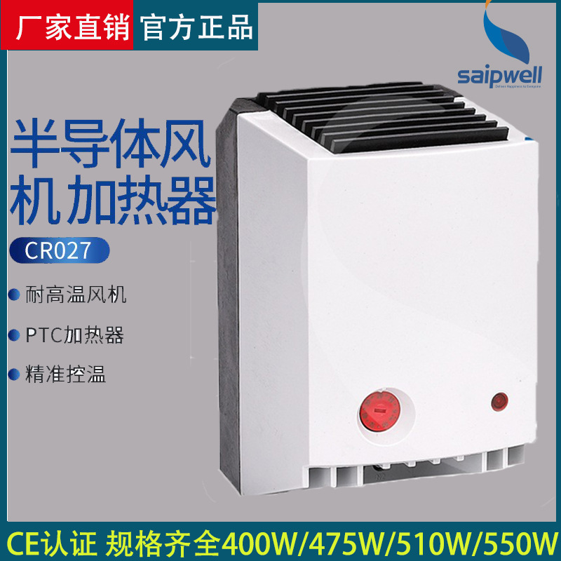 赛普温控加热一体控制器CR027-510W大功率配电柜除湿防冻加热器