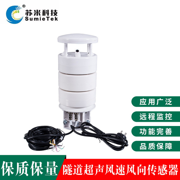 Shenzhen Sumi Technology Tunnel Wind Direction and Speed ​​Detector…