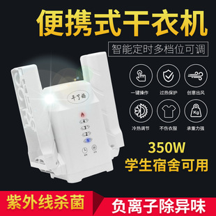 Portable Drying Hanger Student Dormitory Clothes Drying Artifact Ultraviolet Sterilization Dryer Household Small Shoes Drying